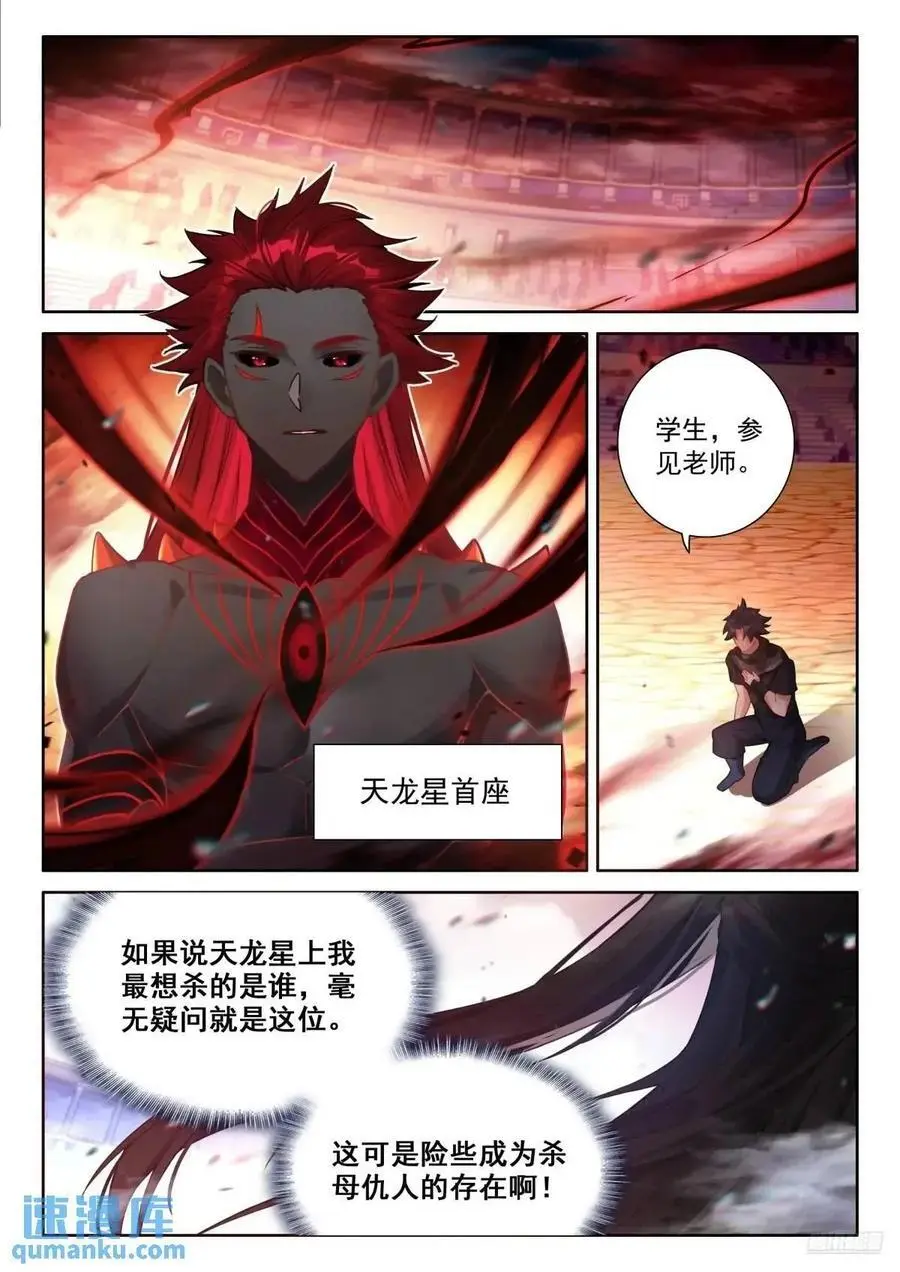 斗罗大陆4终极斗罗小说漫画,十八龙骑士齐至2图