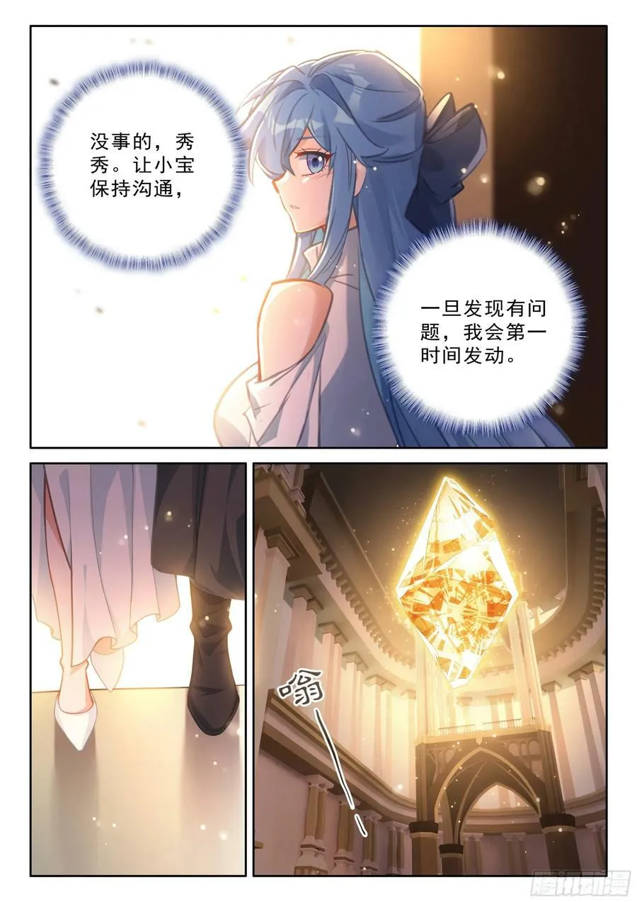 斗罗大陆4终极斗罗动漫免费观看第二季漫画,初见皇道奇4图