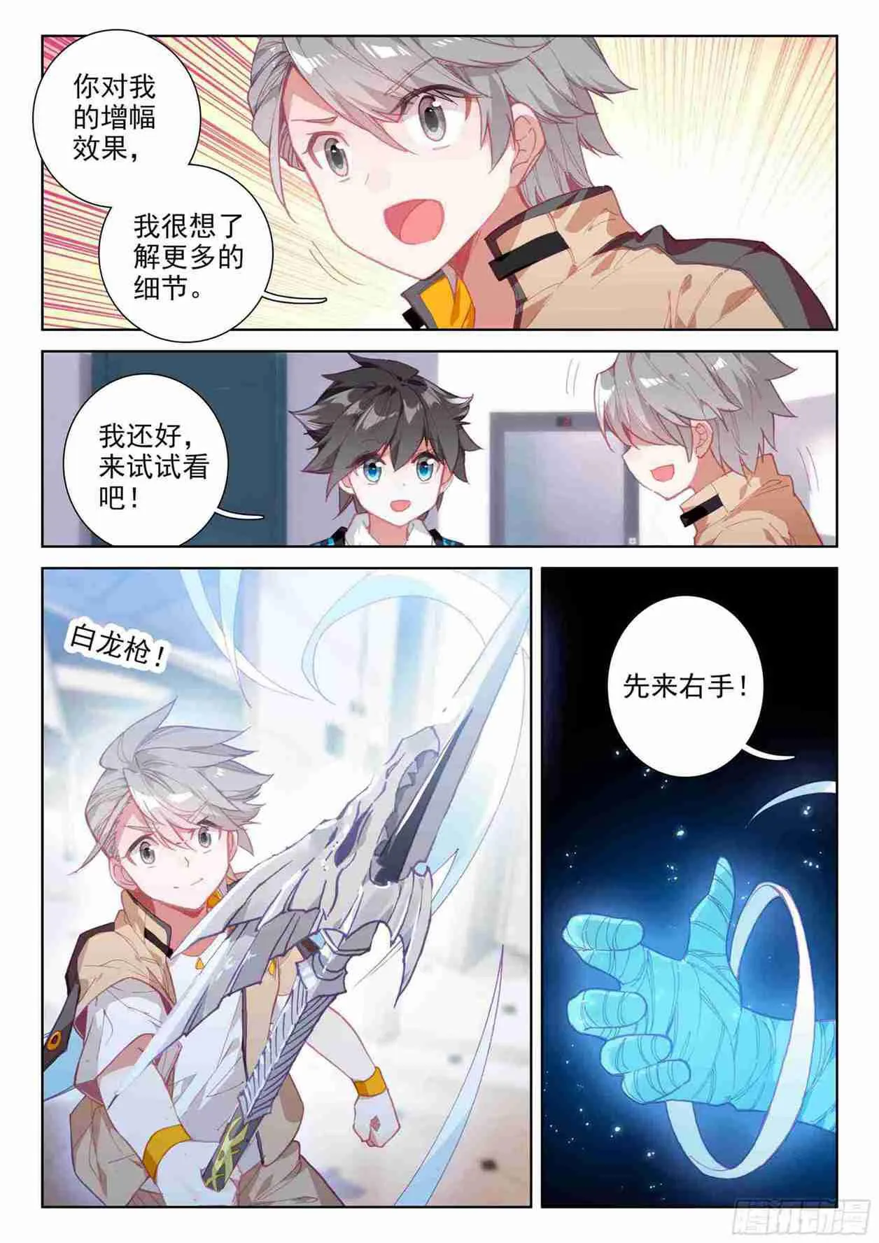 斗罗大陆4终极斗罗小说漫画,召唤实验4图