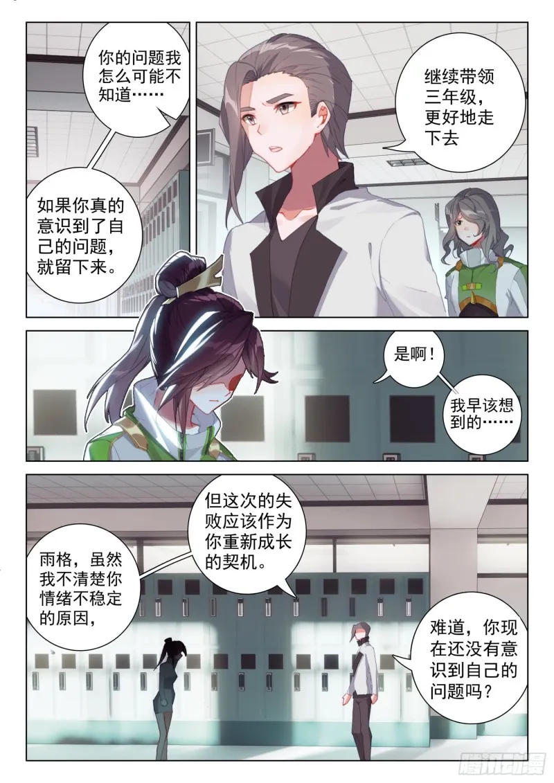 斗罗大陆4终极斗罗小说漫画,出场2图