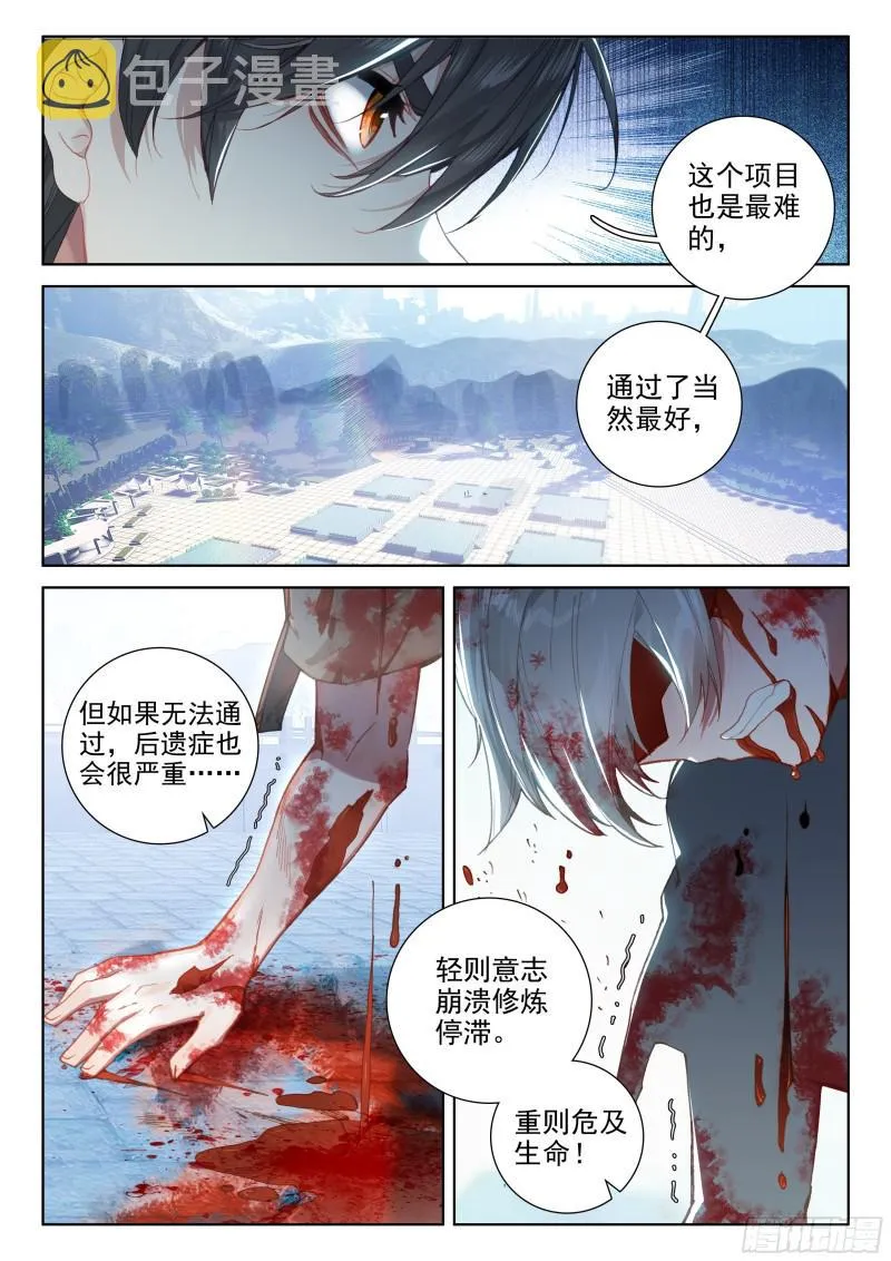 斗罗大陆4终极斗罗动漫免费观看第二季漫画,刘锋的意志5图