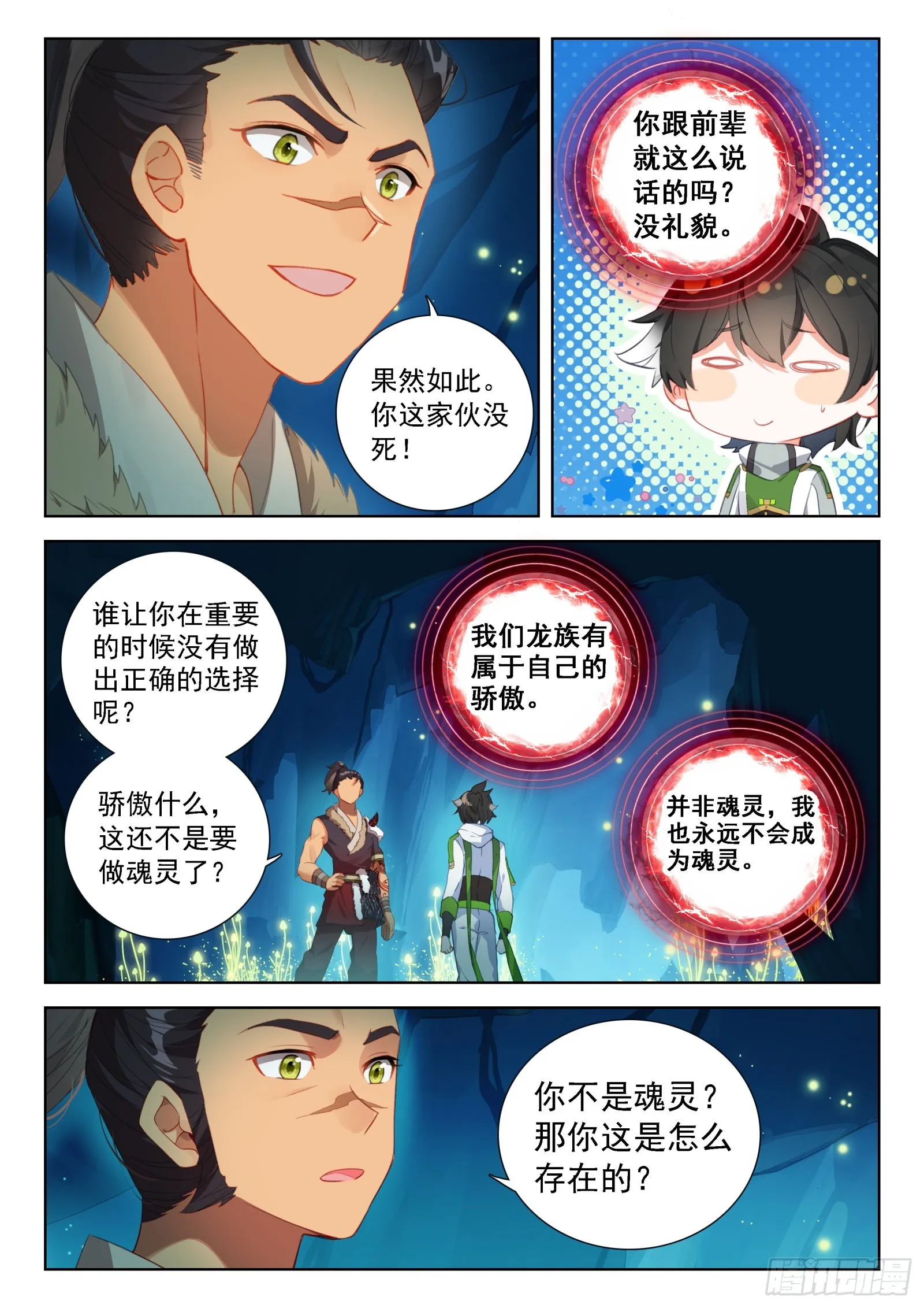 斗罗大陆4终极斗罗漫画,挑选魂骨3图