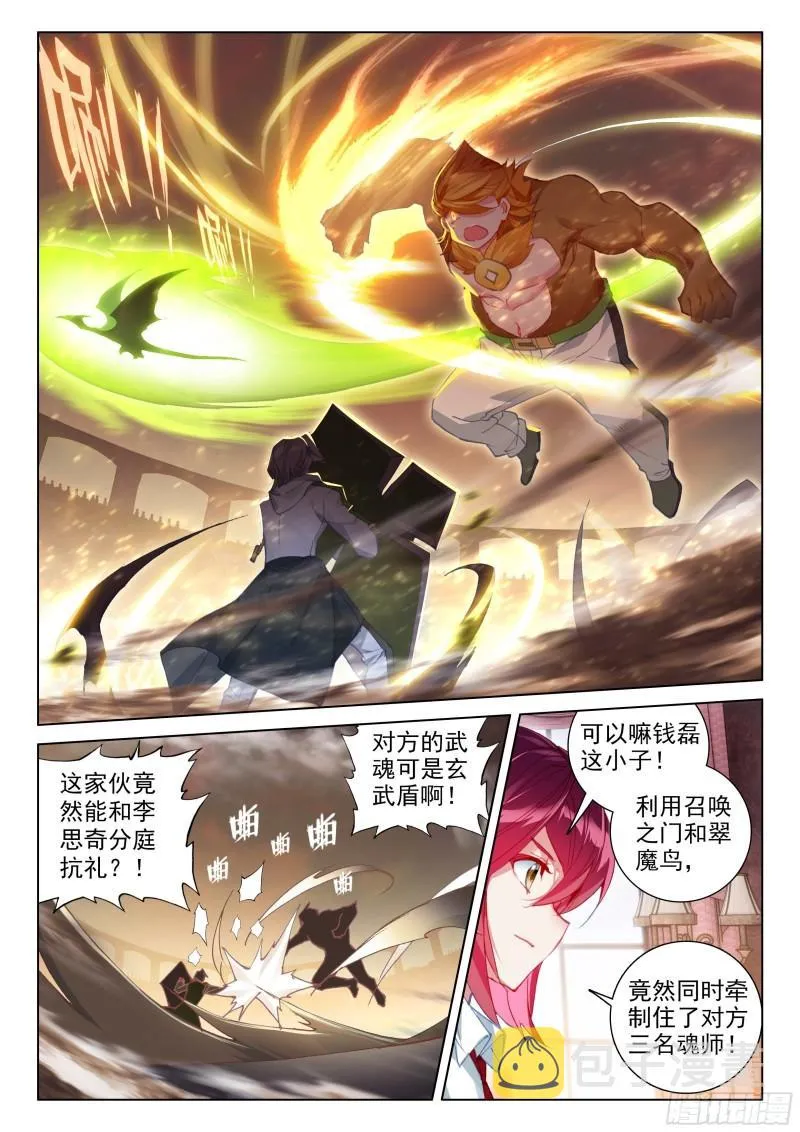 斗罗大陆4终极斗罗小说漫画,众人的进化2图