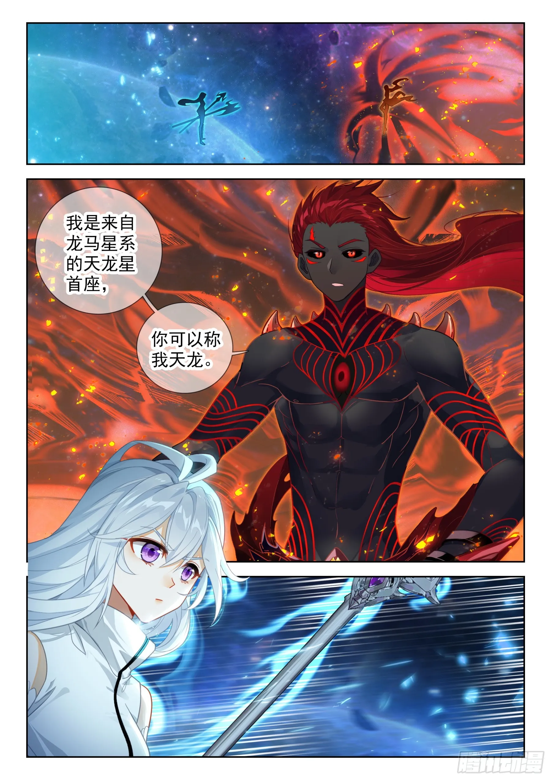 斗罗大陆4终极斗罗动漫免费观看第二季漫画,天龙人2图