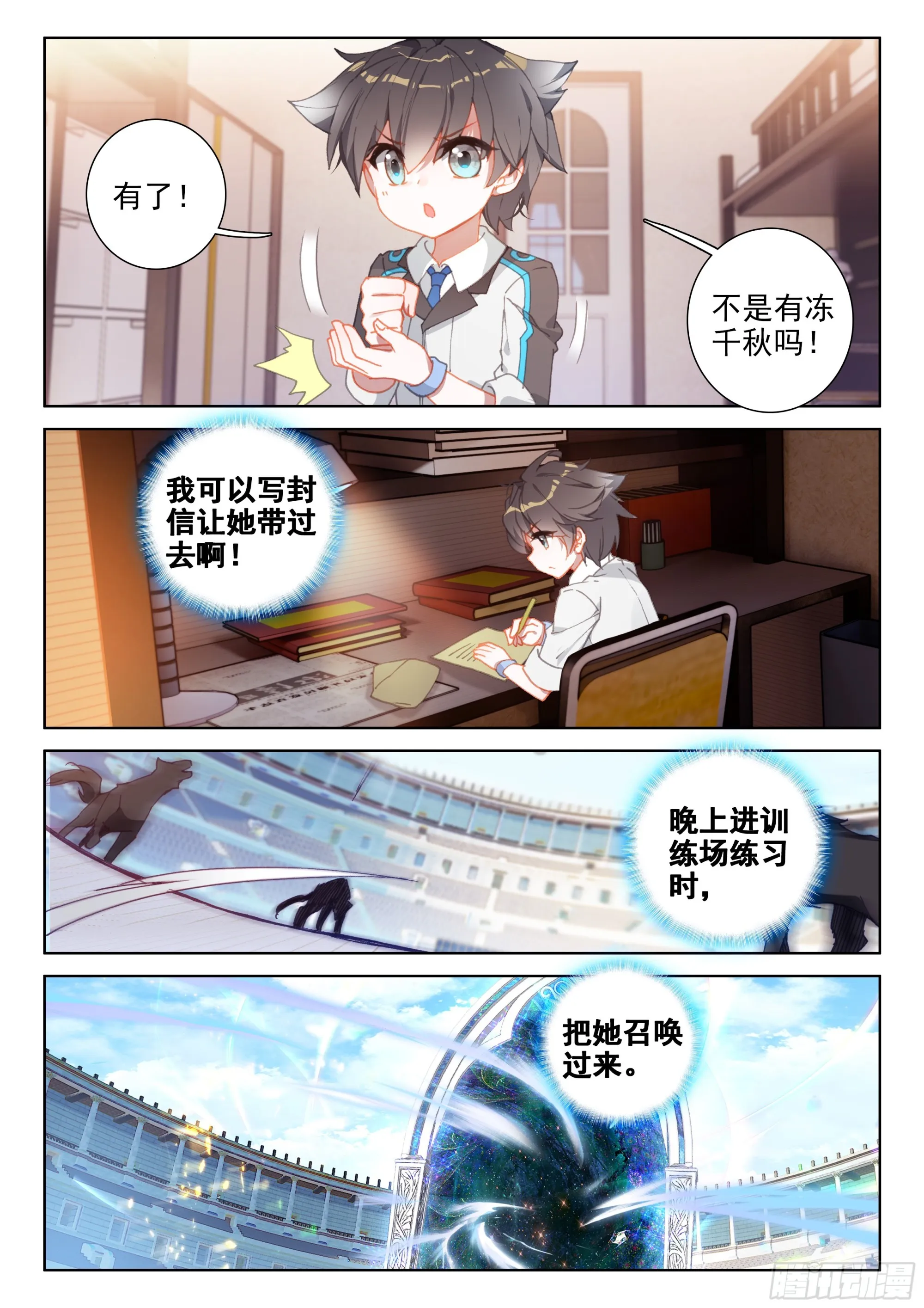 斗罗大陆4终极斗罗动漫免费观看第二季漫画,自体武魂融合技5图