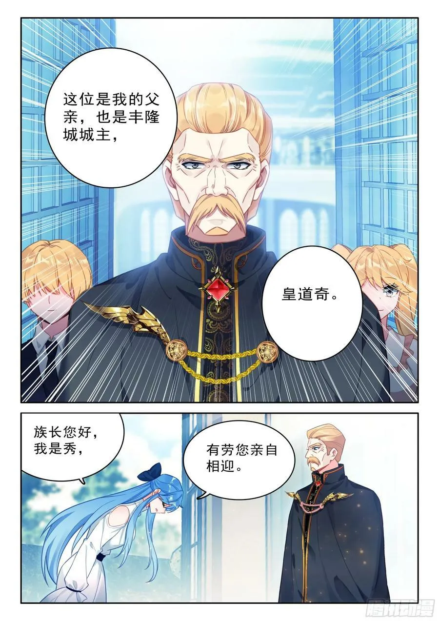 斗罗大陆4终极斗罗动漫免费观看第二季漫画,初见皇道奇4图