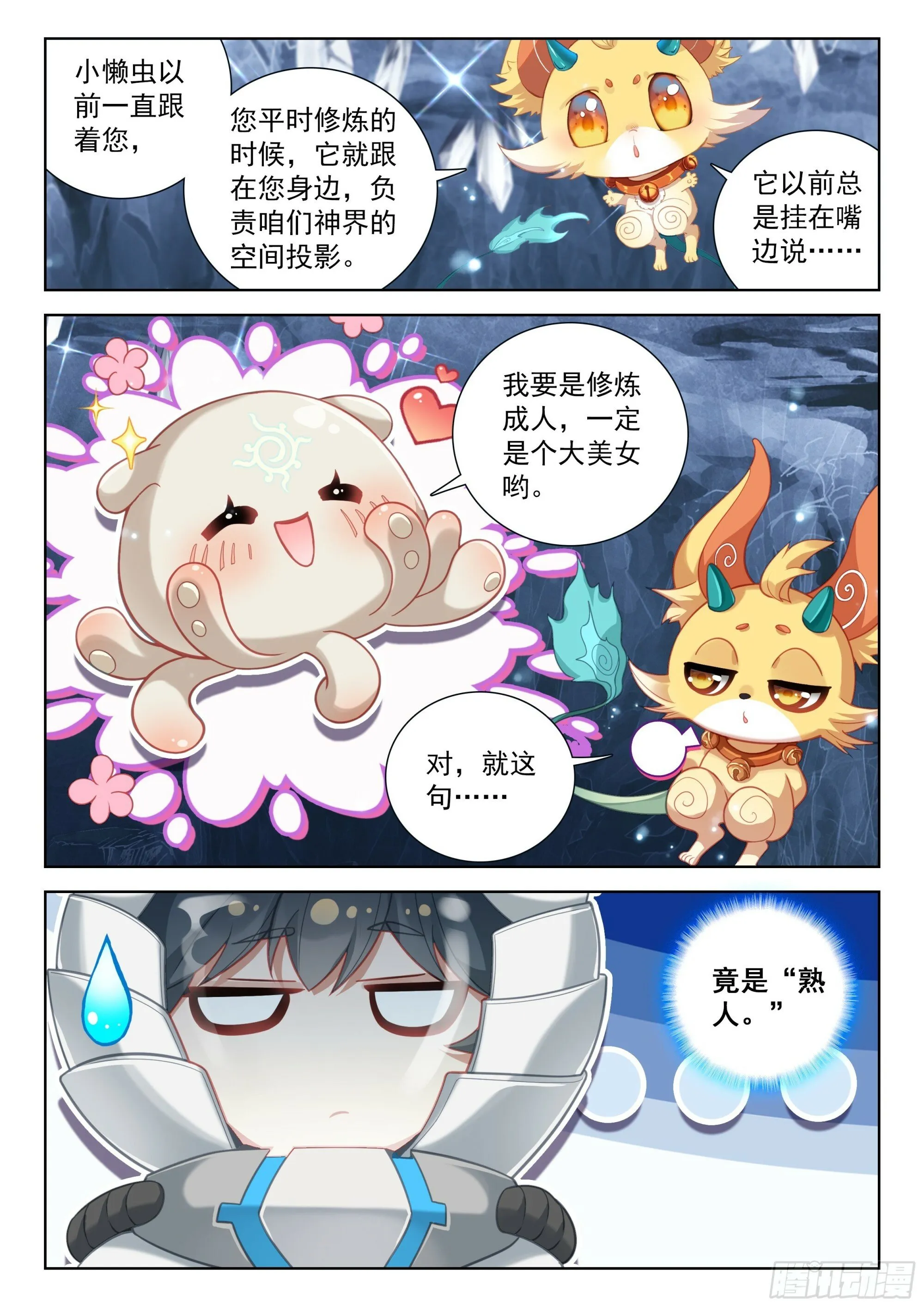 斗罗大陆4终极斗罗小说漫画,夺路而逃5图