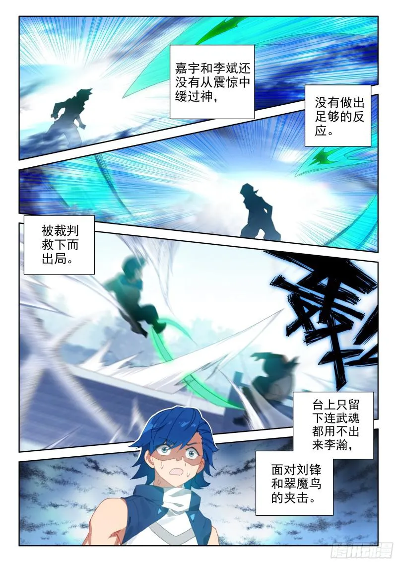 斗罗大陆4终极斗罗小说漫画,什么也没做4图