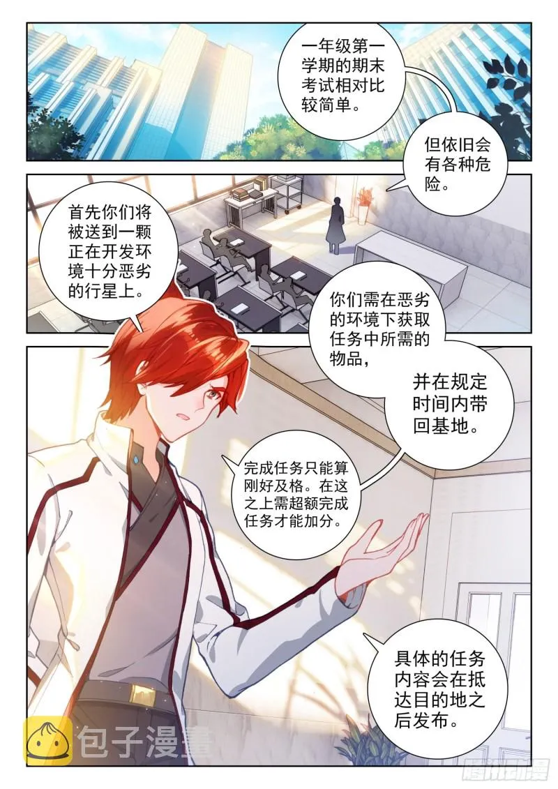 斗罗大陆4终极斗罗小说漫画,一年级期末考试2图