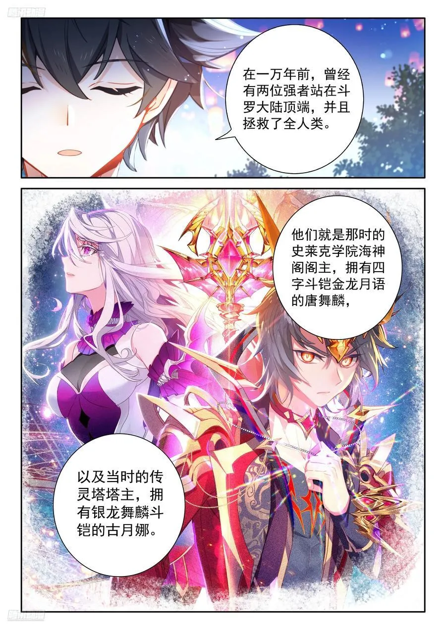 斗罗大陆4终极斗罗小说漫画,无法碰触的记忆2图