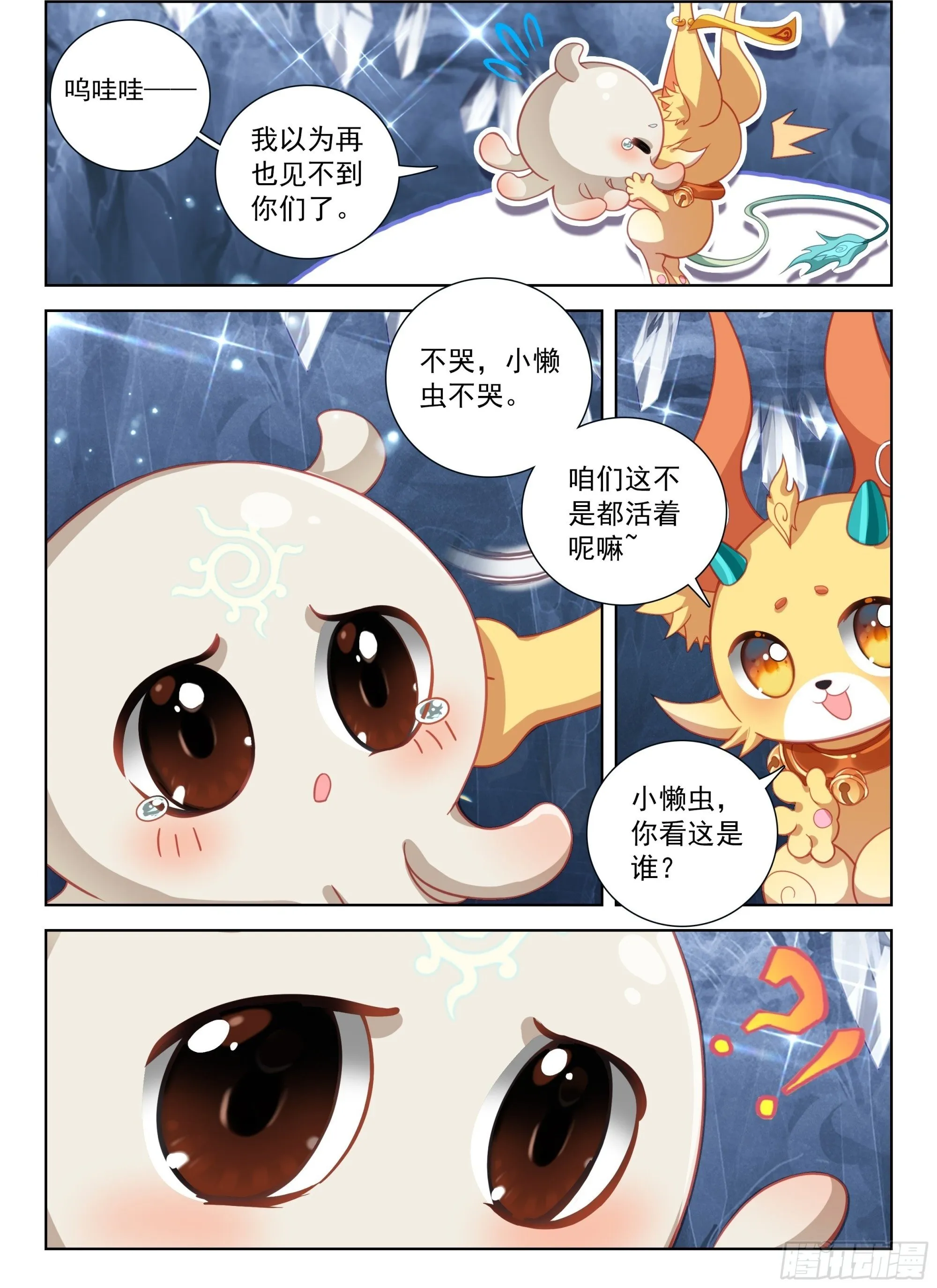 斗罗大陆4终极斗罗小说漫画,夺路而逃2图