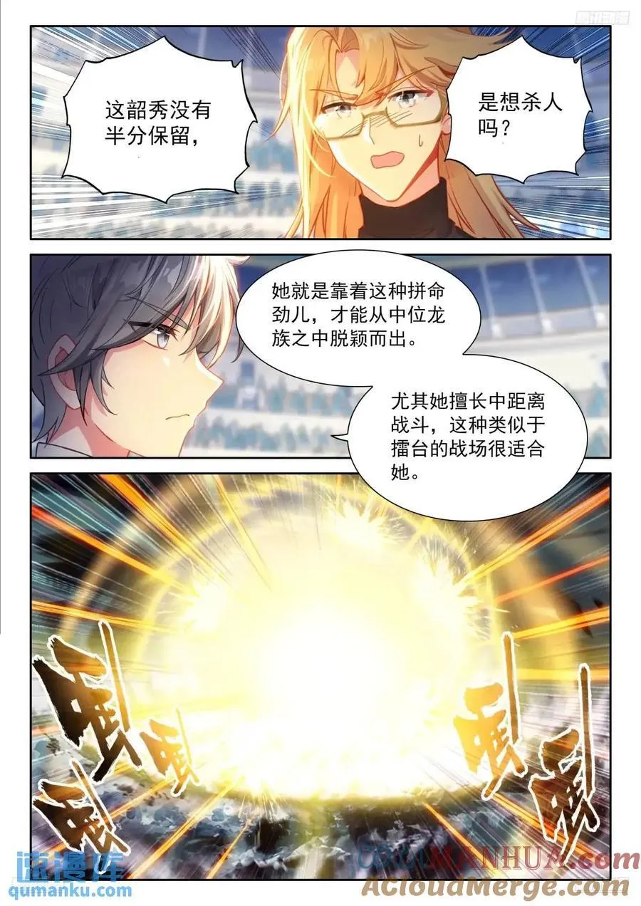 斗罗大陆4终极斗罗动漫免费观看第二季漫画,凶悍的金龙公主5图