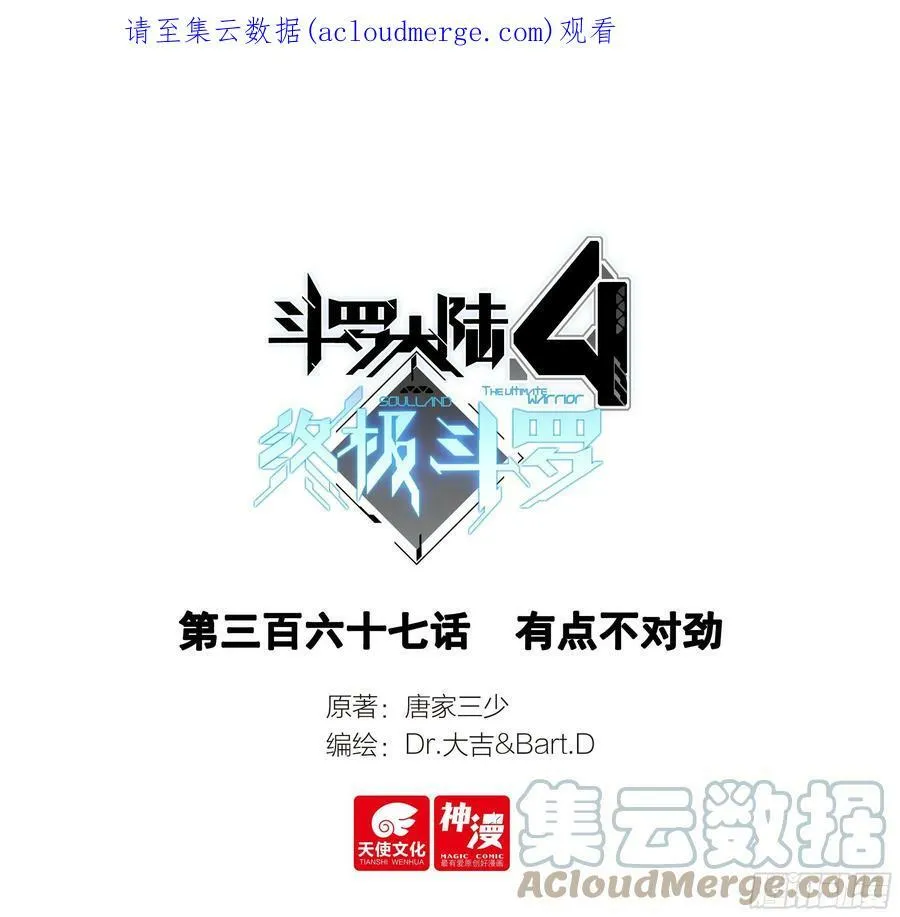 斗罗大陆4终极斗罗动漫免费观看第二季漫画,有点不对劲 21图