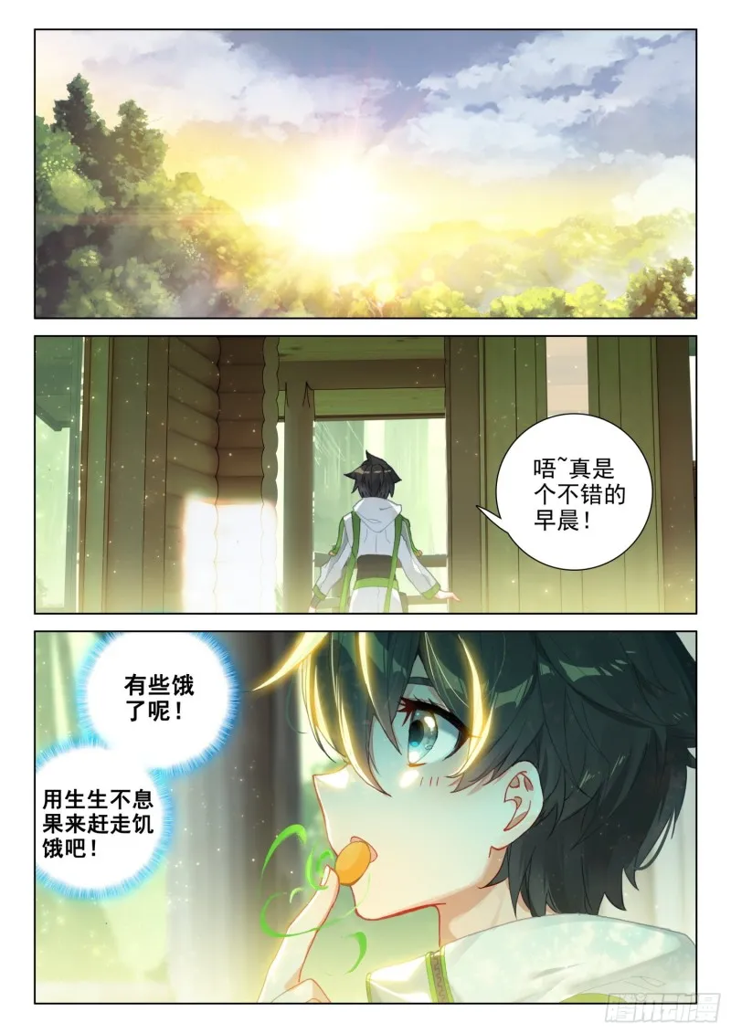 斗罗大陆4终极斗罗动漫免费观看第二季漫画,虎王蓝蝴蝶3图