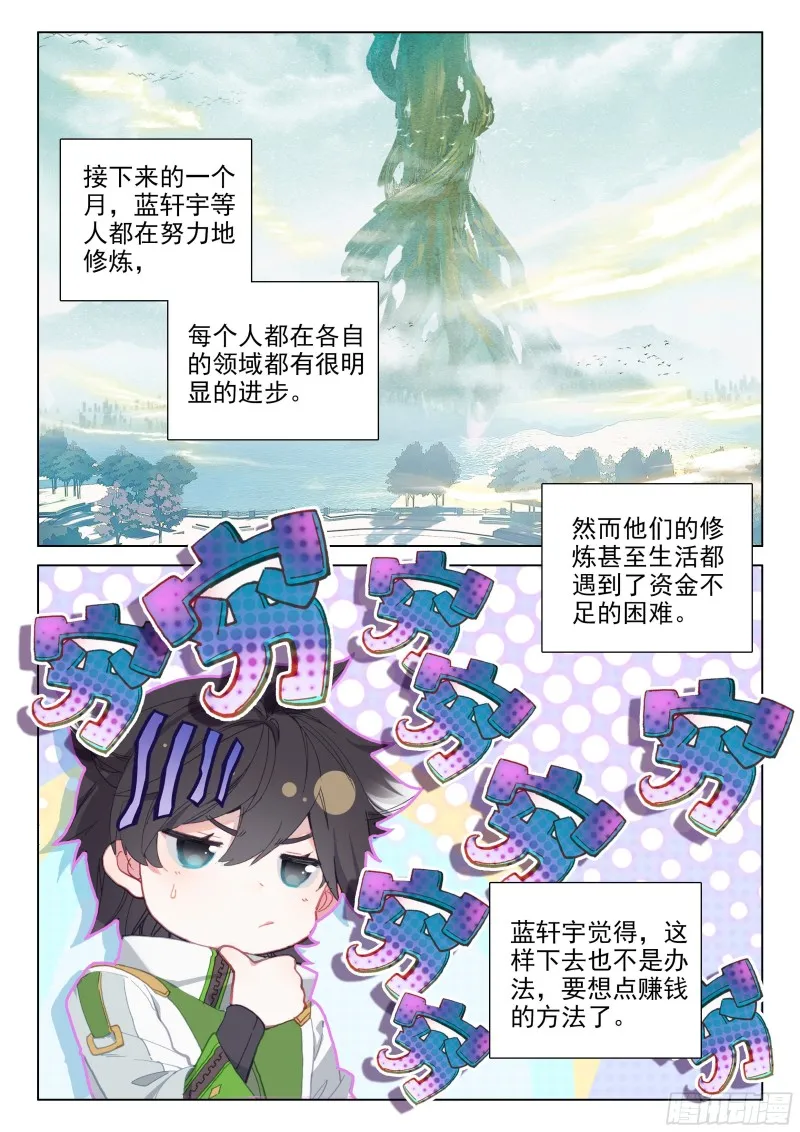 斗罗大陆4终极斗罗动漫免费观看第二季漫画,凡铁战神3图