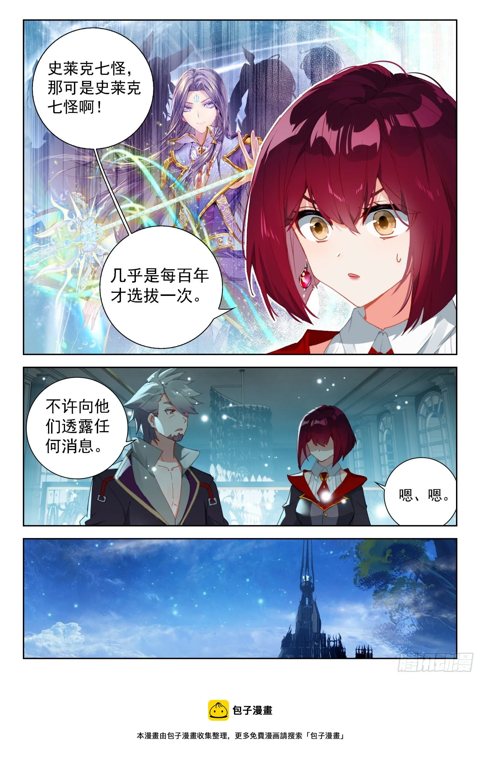 斗罗大陆4终极斗罗小说漫画,森罗星5图