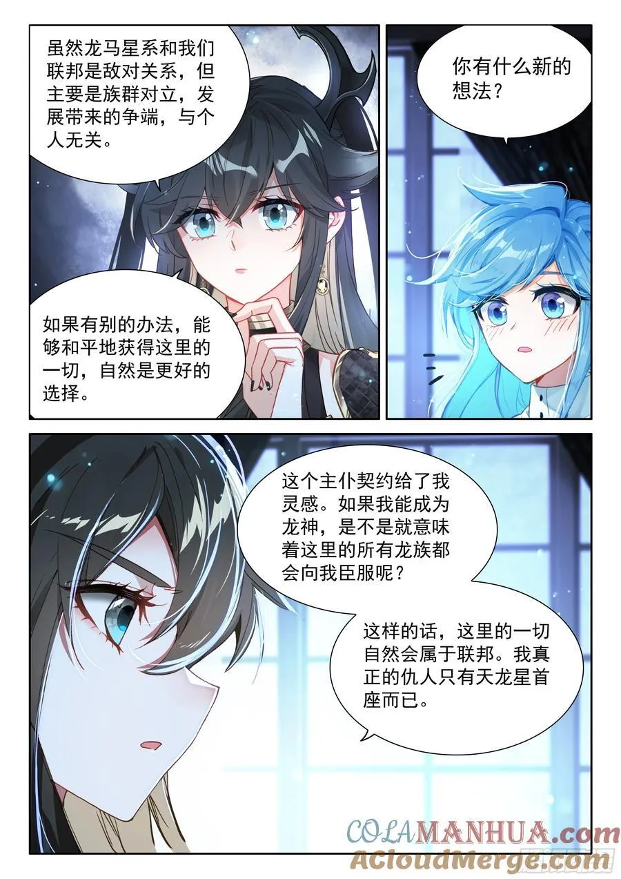 斗罗大陆4终极斗罗动漫免费观看第二季漫画,青蓝象龙3图