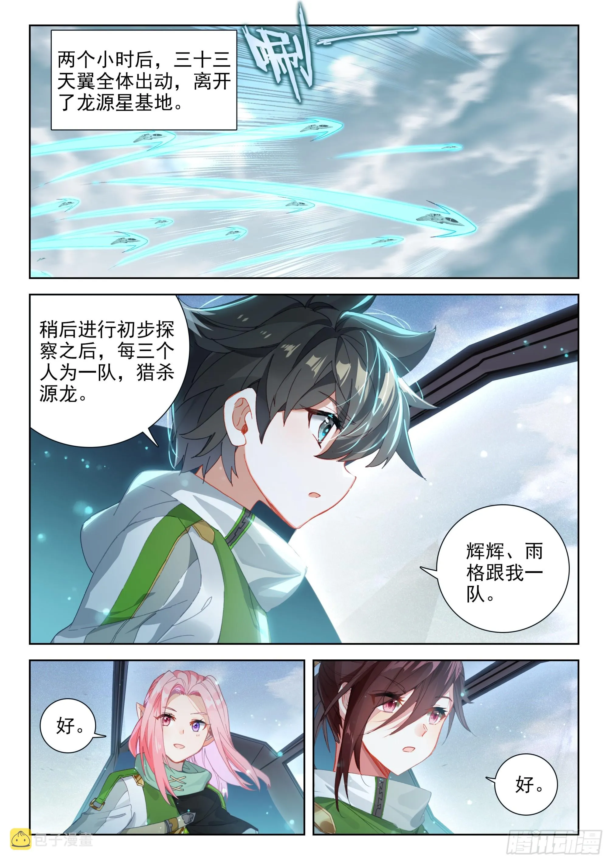 斗罗大陆4终极斗罗小说漫画,巨大的收获3图