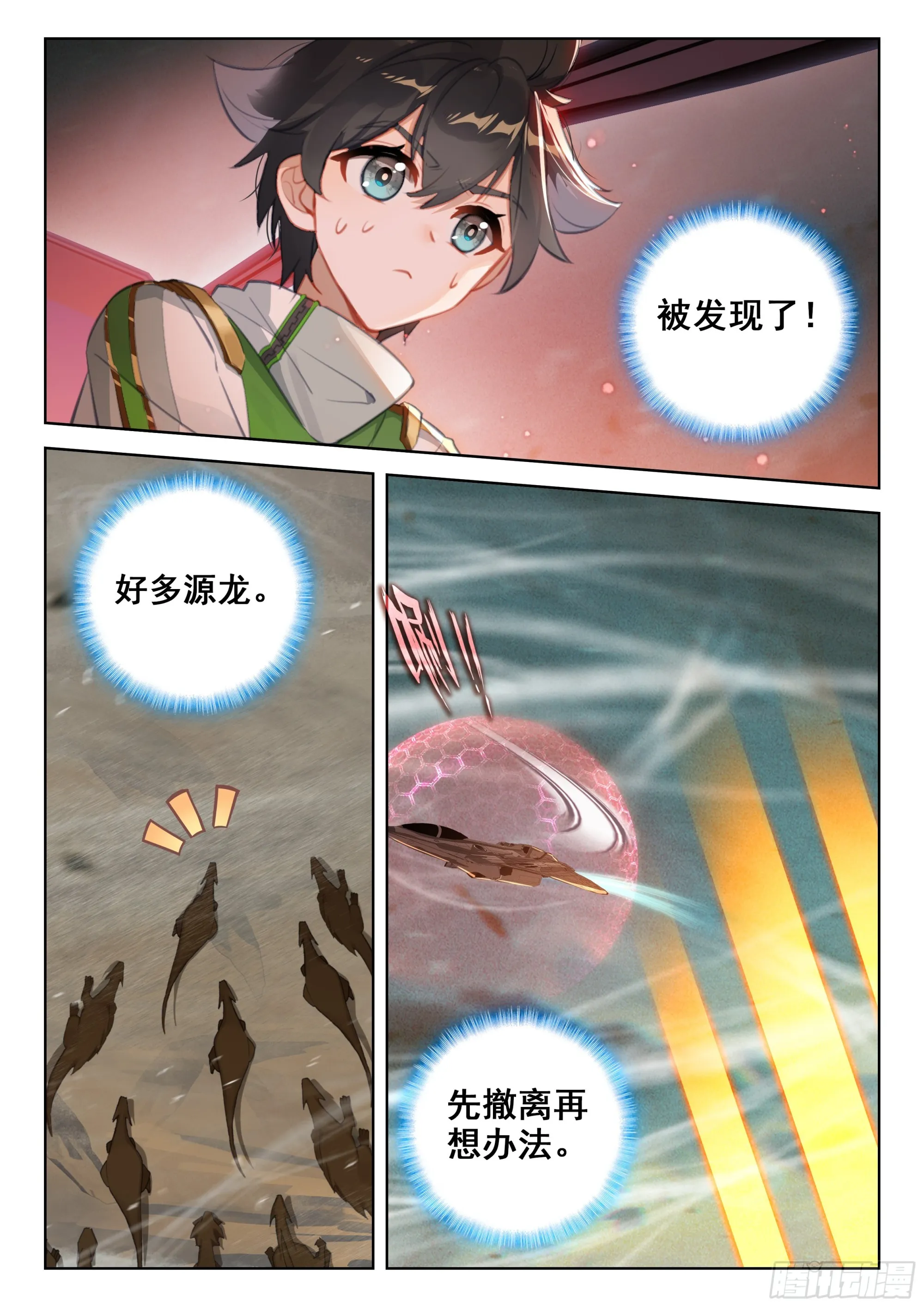 斗罗大陆4终极斗罗动漫免费观看第二季漫画,惊天大阴谋3图