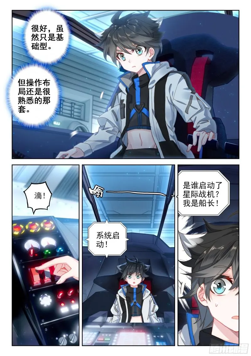 斗罗大陆4终极斗罗小说漫画,太空初战4图