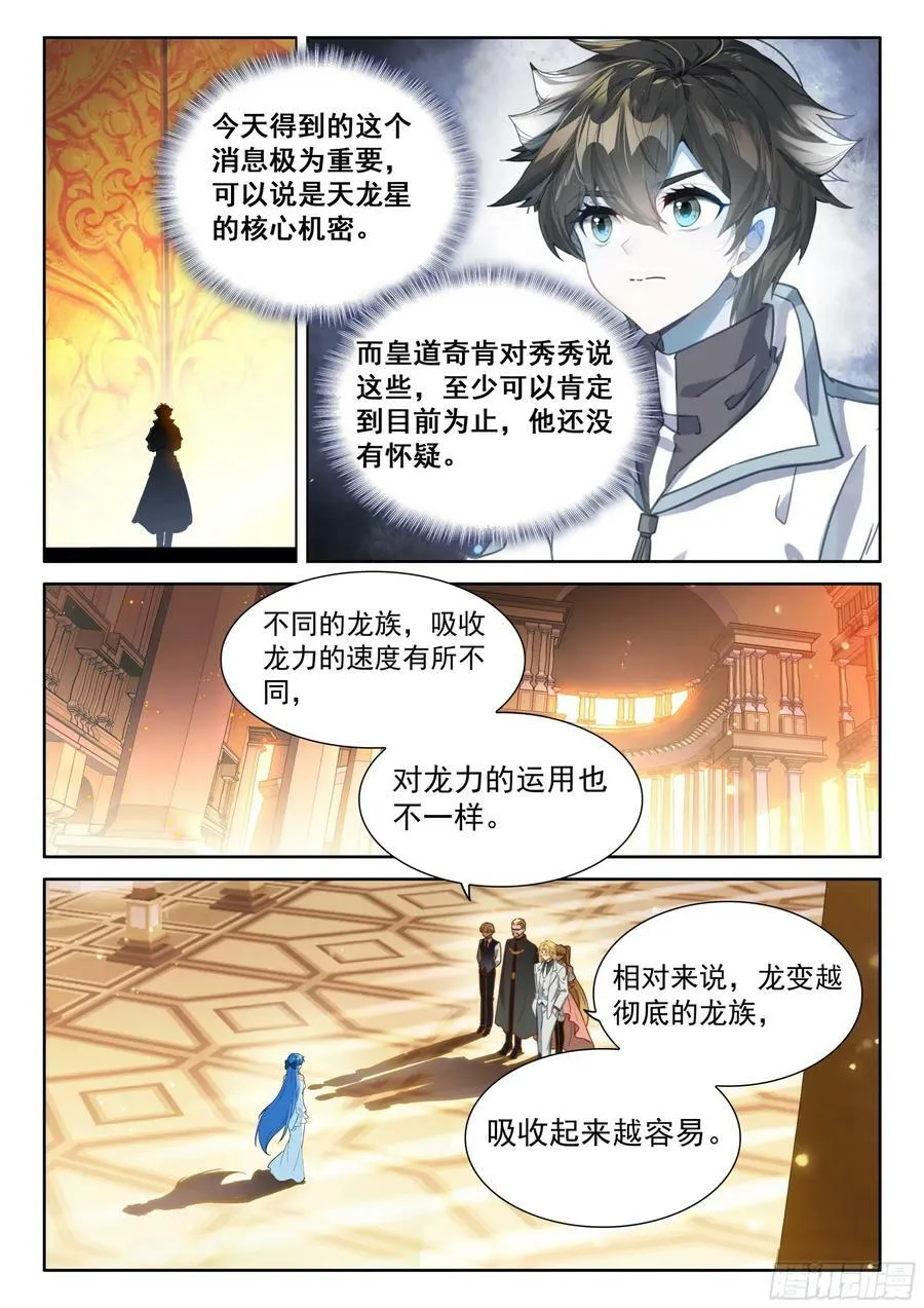 斗罗大陆4终极斗罗动漫免费观看第二季漫画,吸收龙力4图