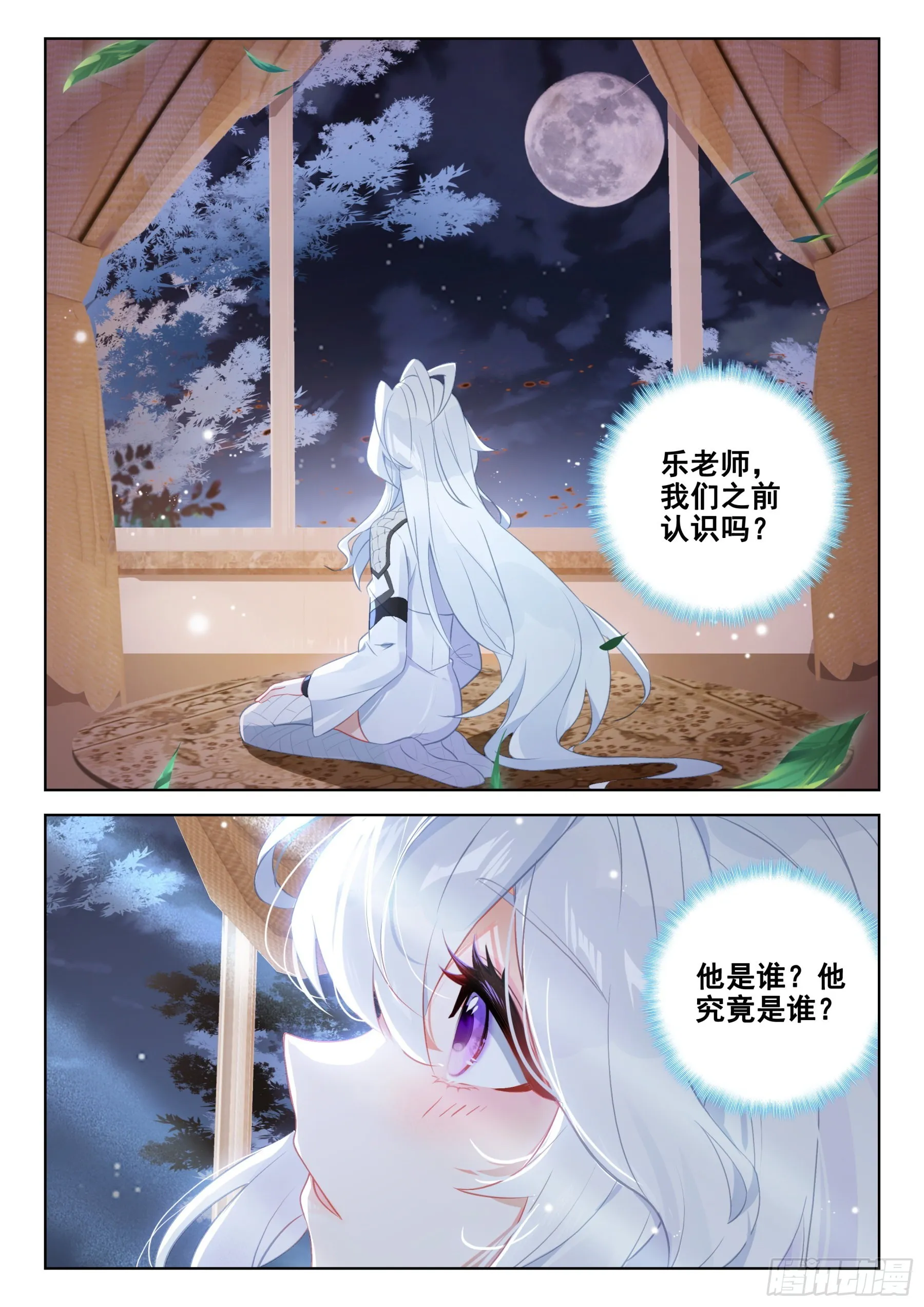 斗罗大陆4终极斗罗小说漫画,单独相处的唐乐和娜娜3图