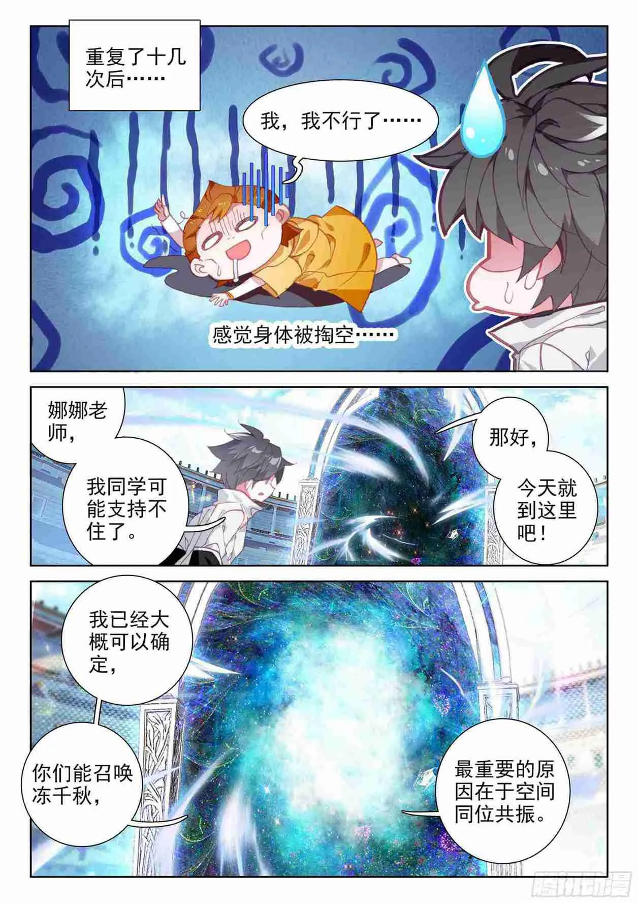 斗罗大陆4终极斗罗小说漫画,召唤实验3图