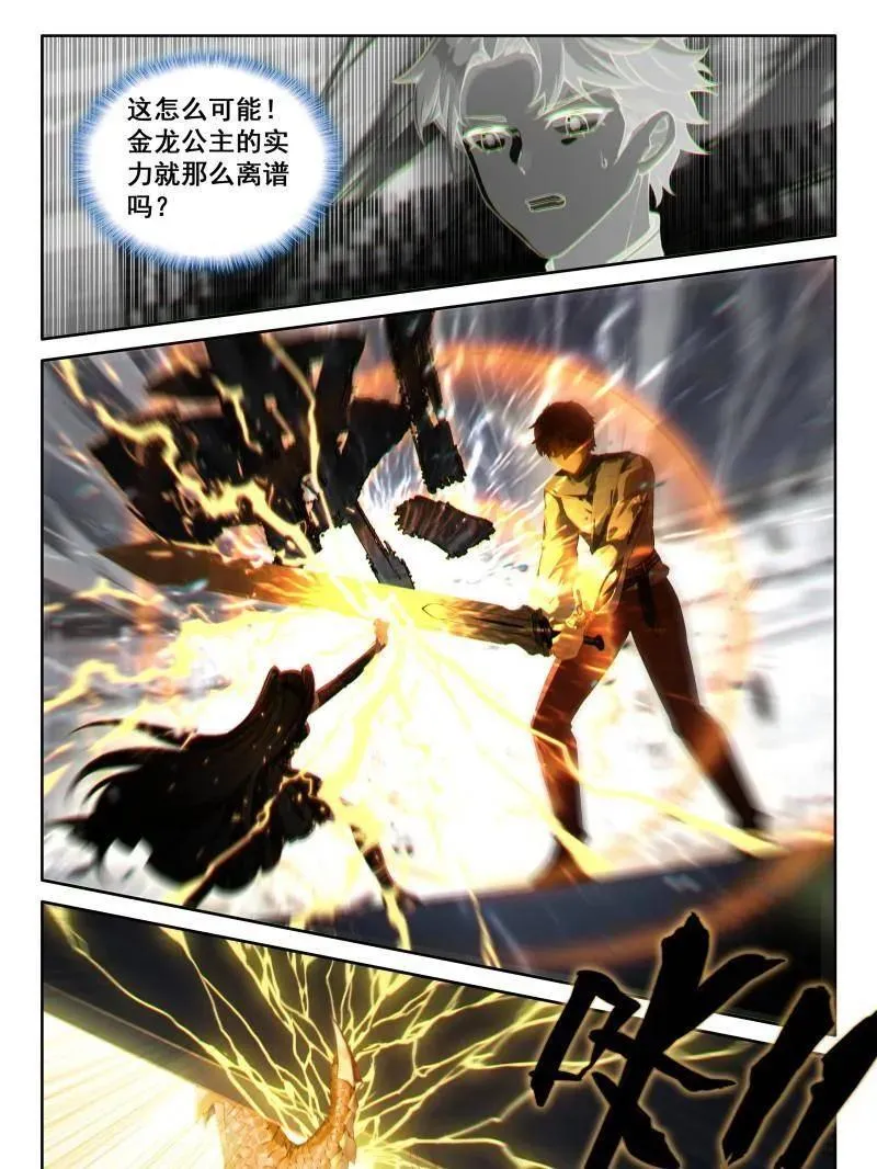 斗罗大陆4终极斗罗小说漫画,第595话 天马斗气（2）5图