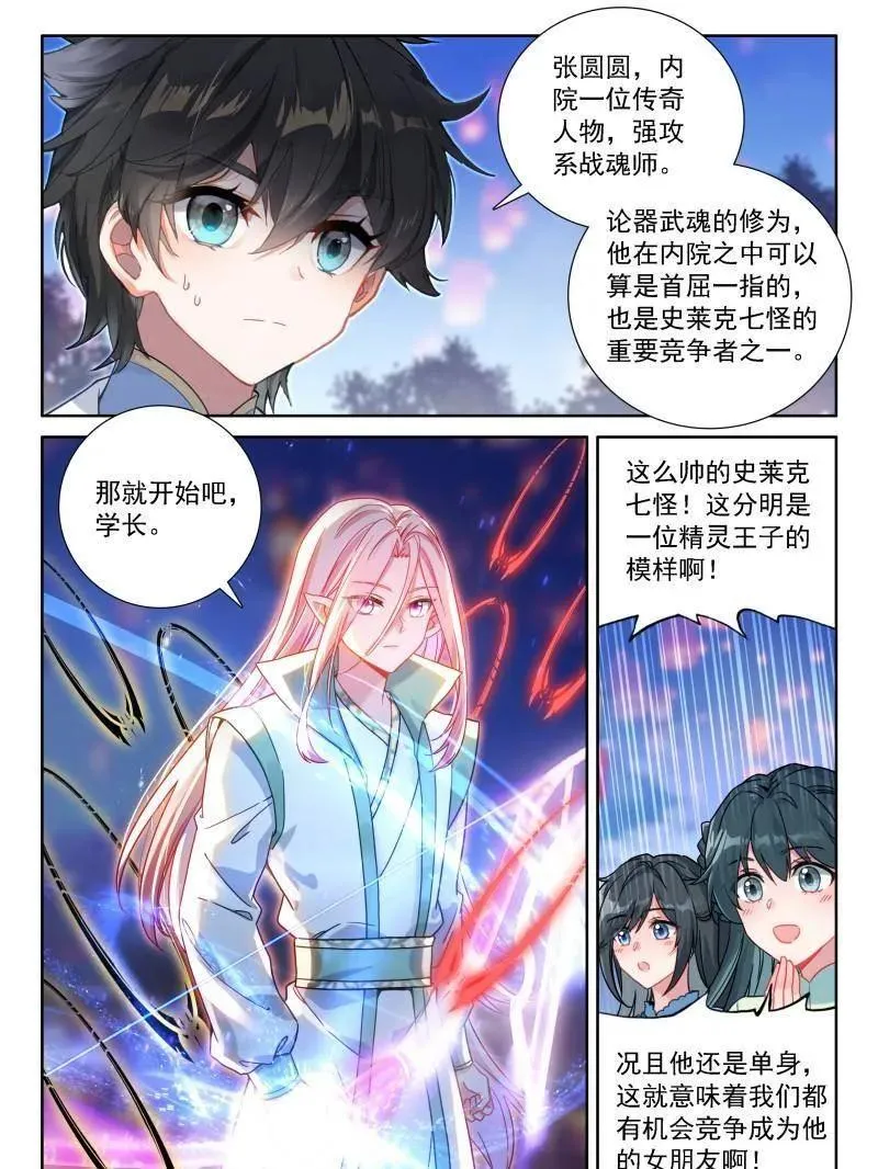 斗罗大陆4终极斗罗小说漫画,第547话 冰魔龙战双环5图