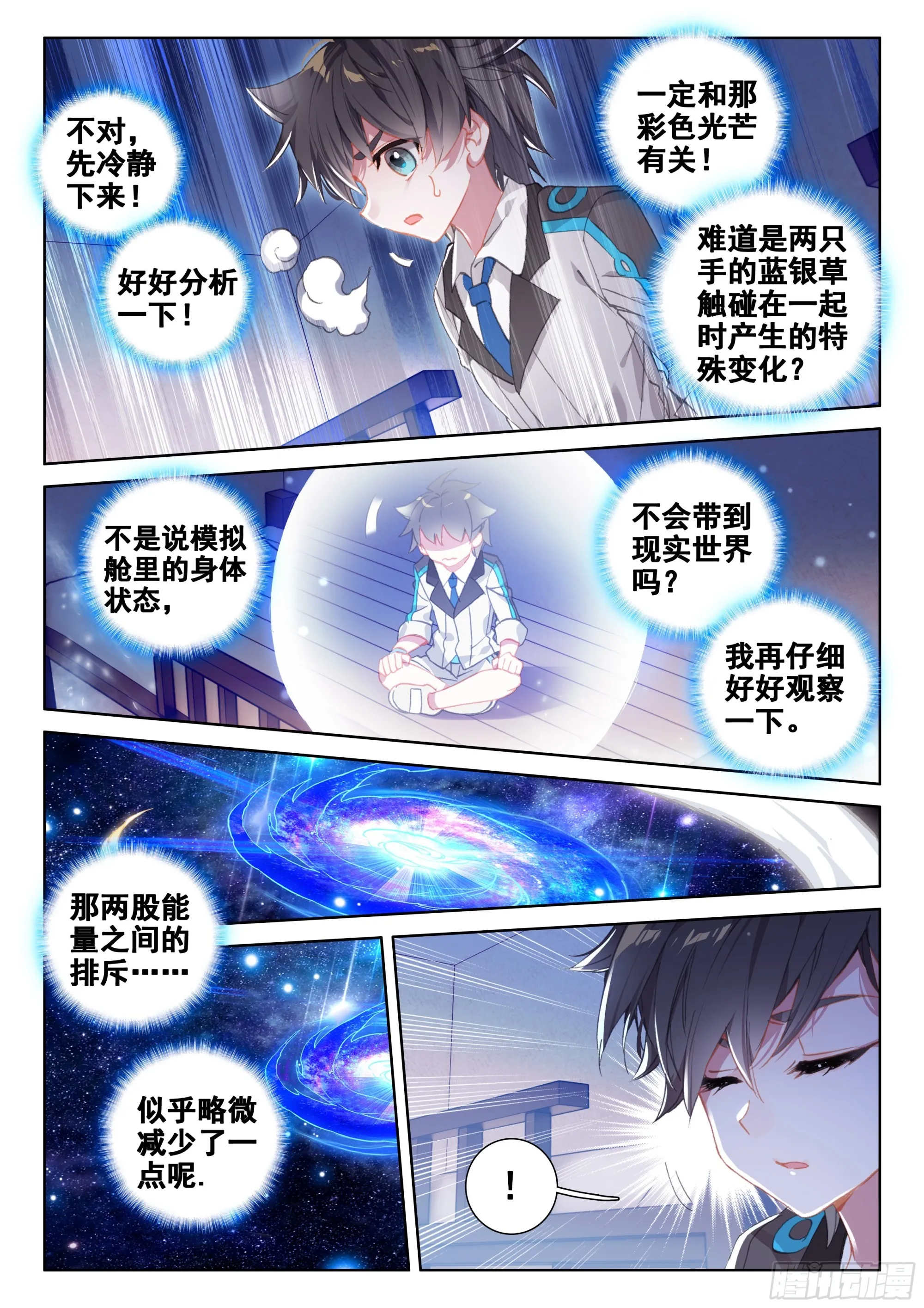 斗罗大陆4终极斗罗动漫免费观看第二季漫画,自体武魂融合技2图