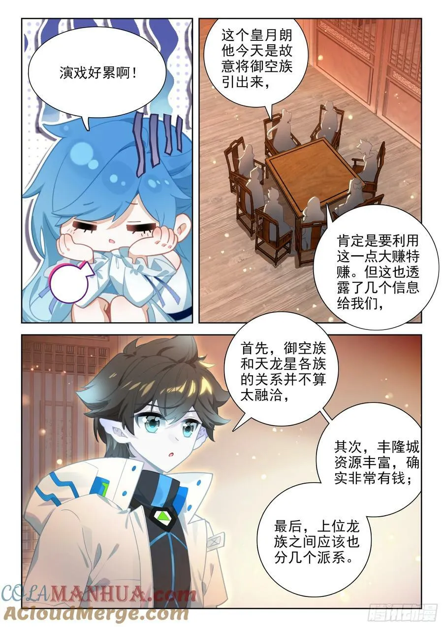 斗罗大陆4终极斗罗动漫免费观看第二季漫画,老阴谋家3图