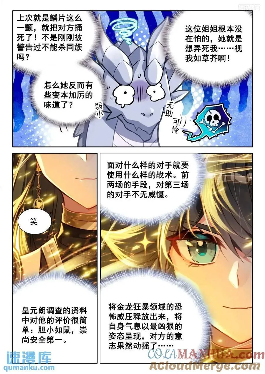 斗罗大陆4终极斗罗小说漫画,战士龙5图