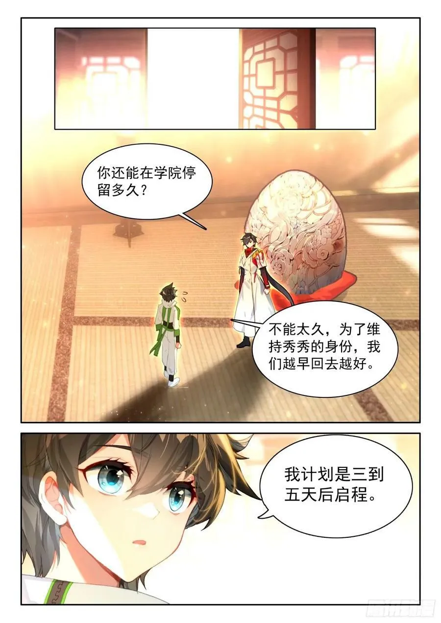 斗罗大陆4终极斗罗动漫免费观看第二季漫画,当年你爷爷就是在这里教我3图