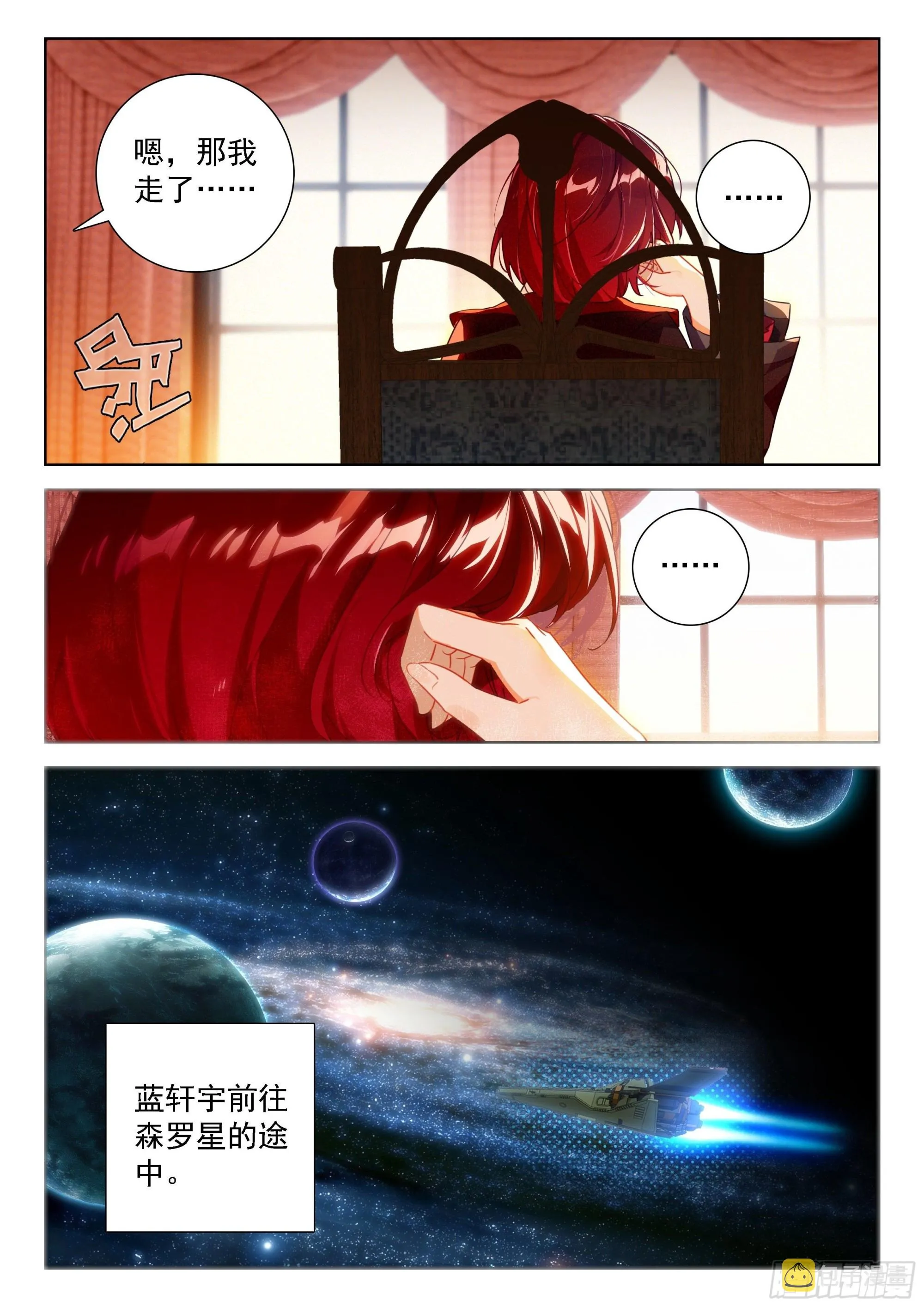 斗罗大陆4终极斗罗小说漫画,生命学派的奥秘3图