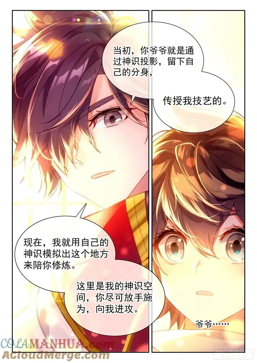 斗罗大陆4终极斗罗动漫免费观看第二季漫画,当年你爷爷就是在这里教我1图