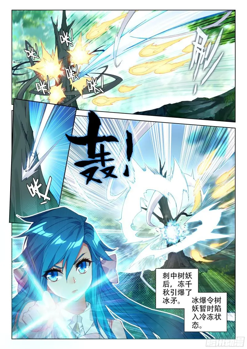 斗罗大陆4终极斗罗小说漫画,活靶子3图