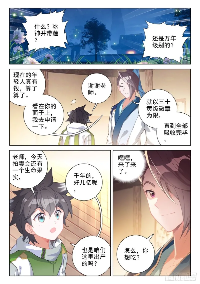 斗罗大陆4终极斗罗动漫免费观看第二季漫画,神器，白银龙枪4图