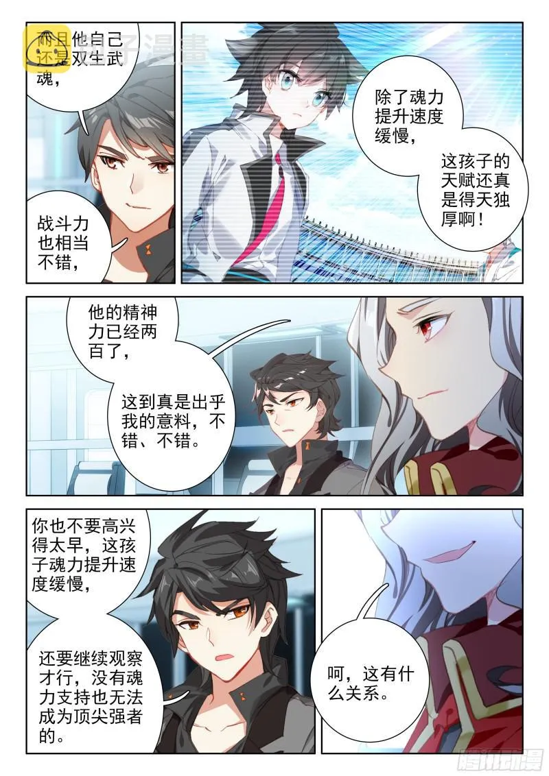 斗罗大陆4终极斗罗动漫免费观看第二季漫画,速攻3图