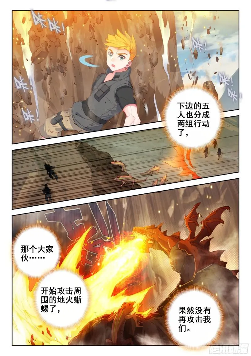 斗罗大陆4终极斗罗小说漫画,地火赤龙4图