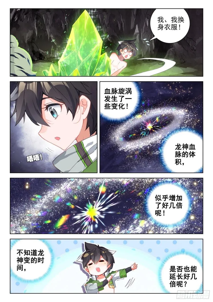 斗罗大陆4终极斗罗动漫免费观看第二季漫画,三块龙神鳞片4图