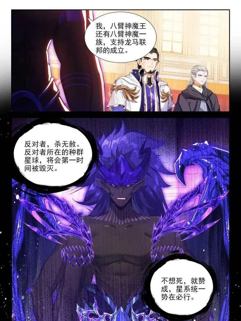 斗罗大陆4终极斗罗小说漫画,第612话 谁敢反对1图