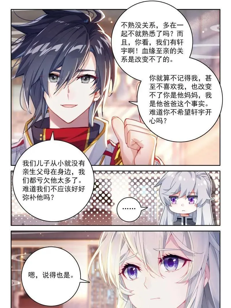 斗罗大陆4终极斗罗小说漫画,第561话 你想怎么保持亲密？5图