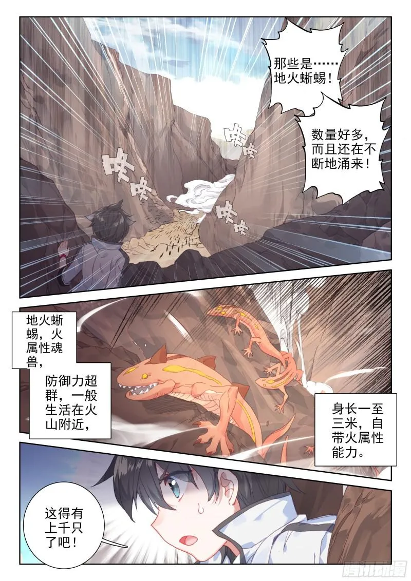 斗罗大陆4终极斗罗动漫免费观看第二季漫画,海选开始2图