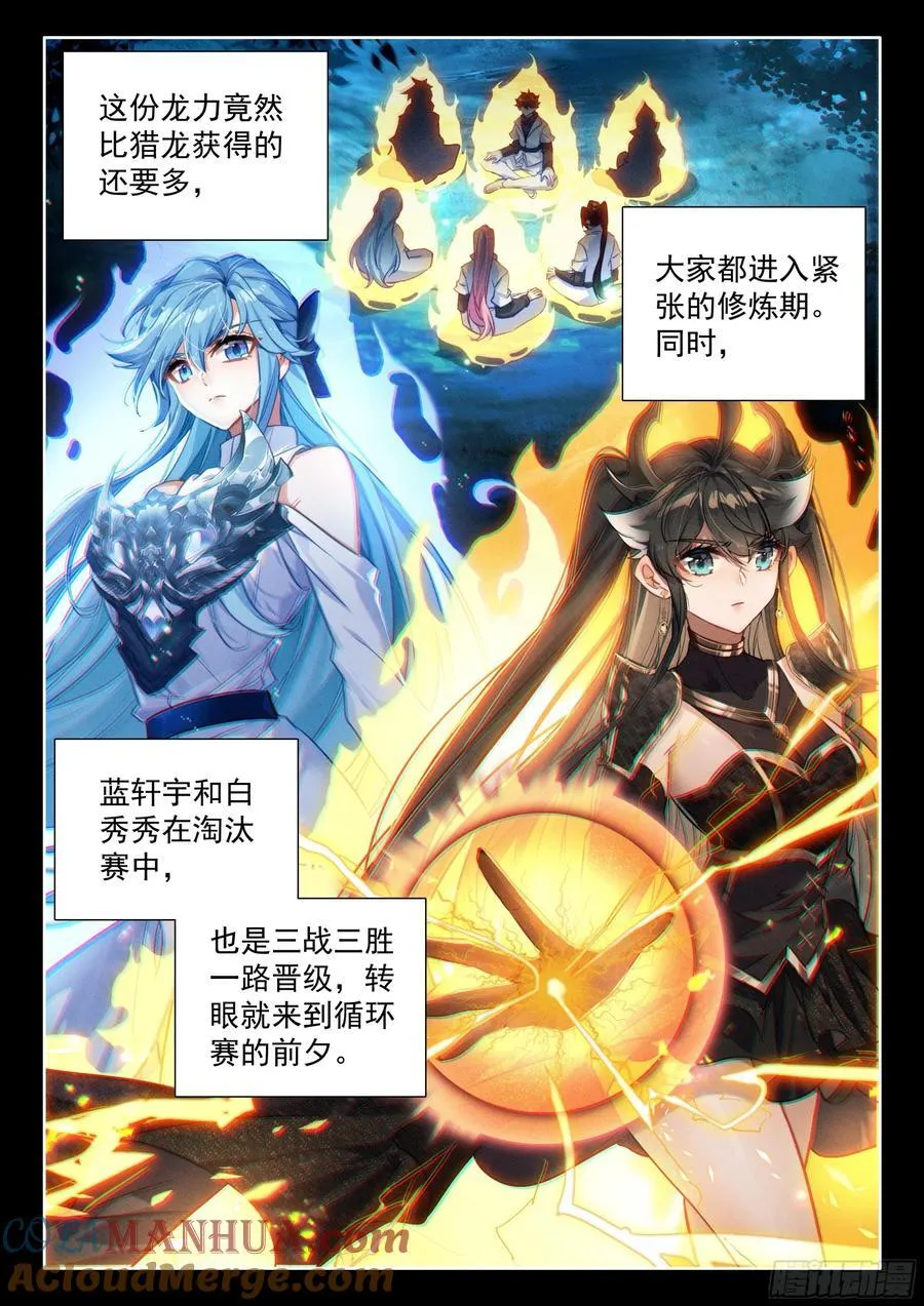 斗罗大陆4终极斗罗小说漫画,你别进来3图