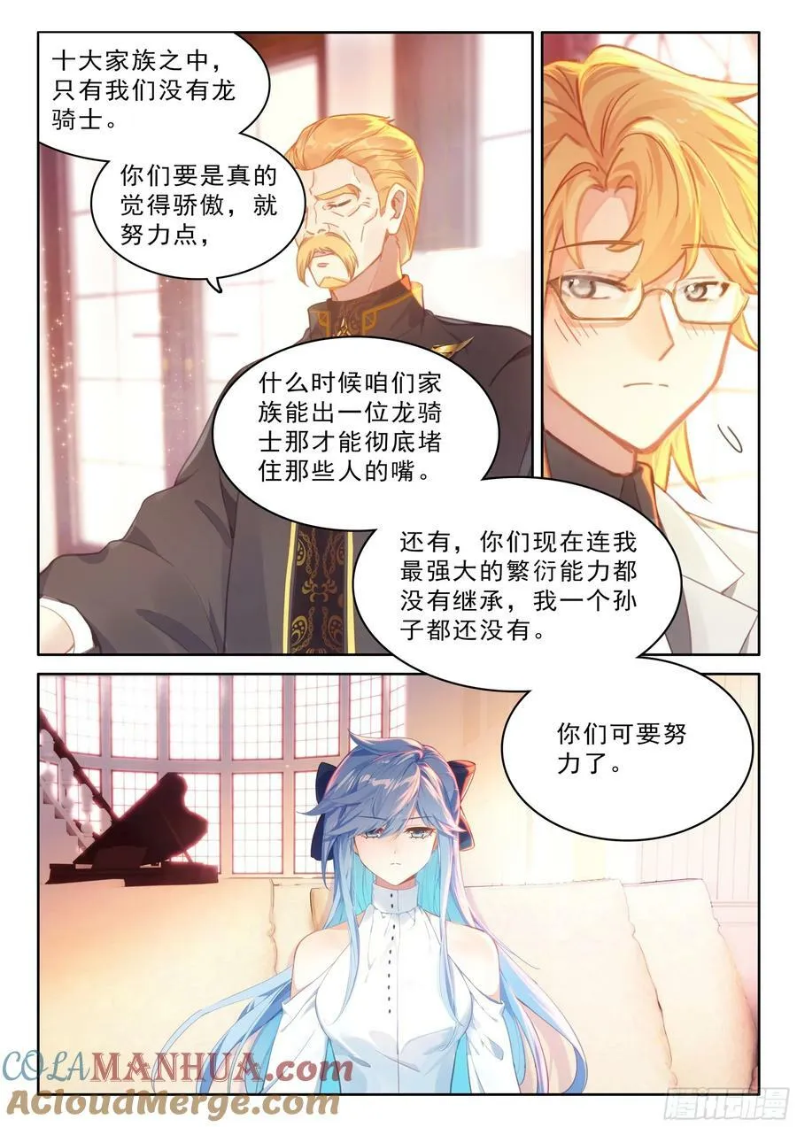 斗罗大陆4终极斗罗动漫免费观看第二季漫画,初见皇道奇4图