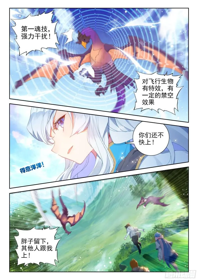 斗罗大陆4终极斗罗小说漫画,秘密！3图