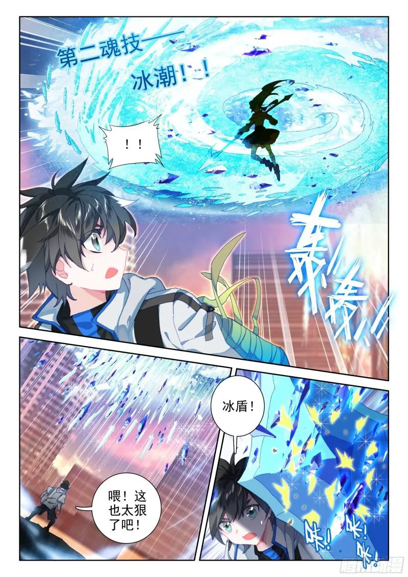 斗罗大陆4终极斗罗小说漫画,她好香1图