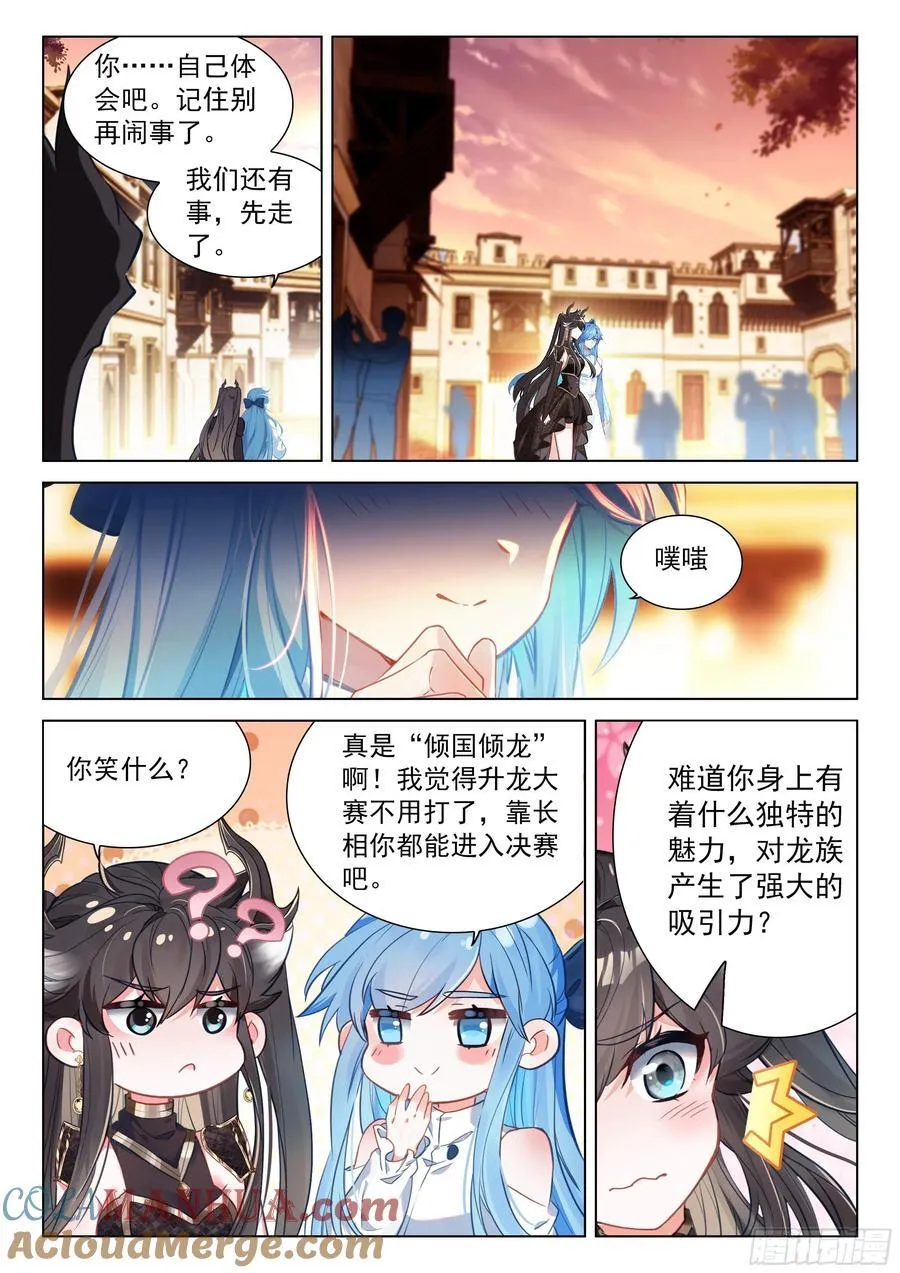 斗罗大陆4终极斗罗动漫免费观看第二季漫画,千龙共舞5图