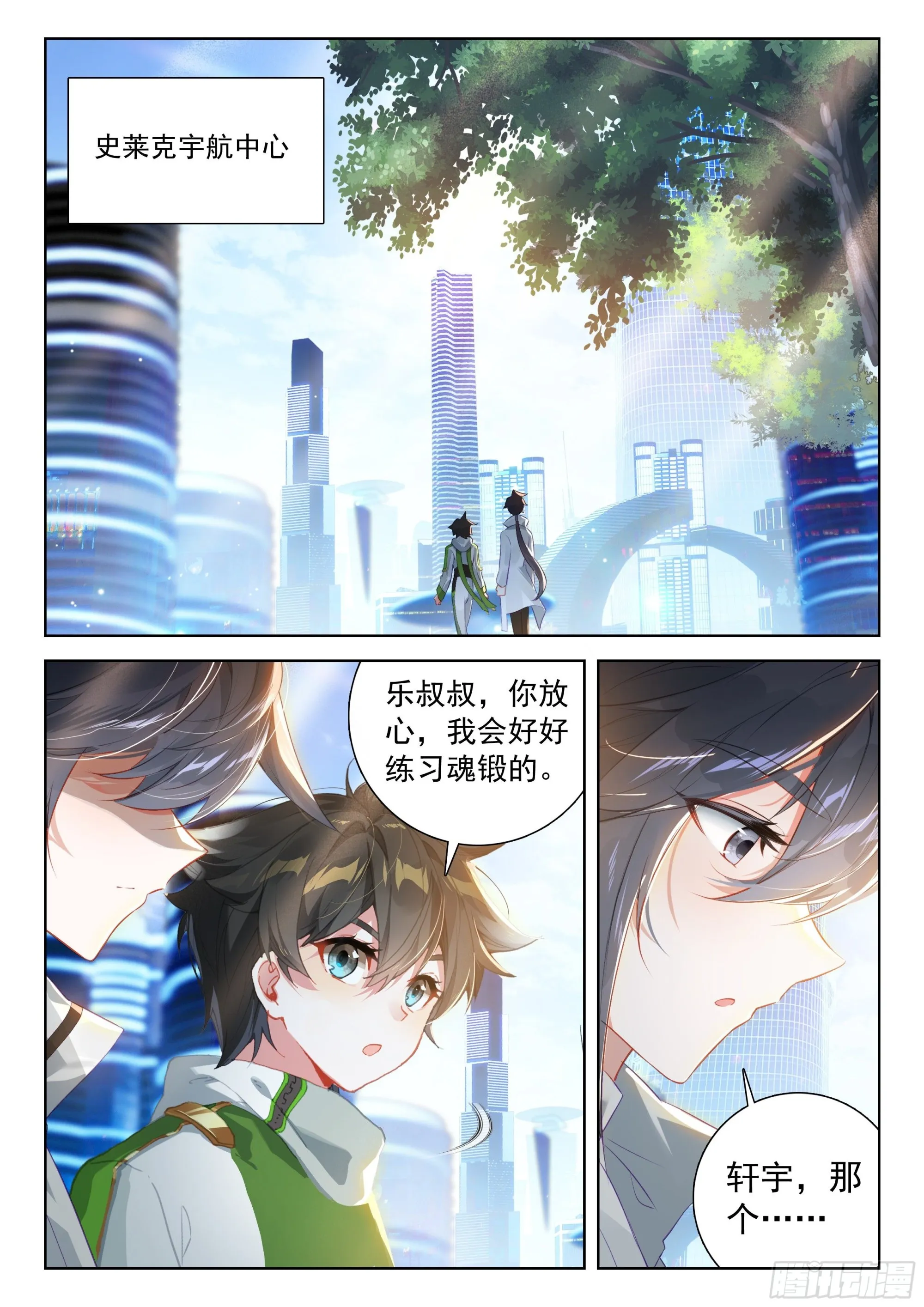 斗罗大陆4终极斗罗动漫免费观看第二季漫画,要娜娜的通讯号4图