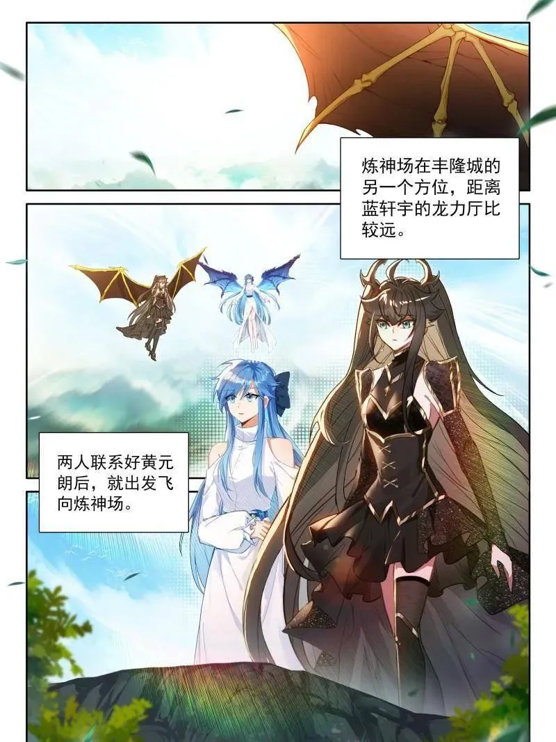 斗罗大陆4终极斗罗动漫免费观看第二季漫画,打赌！2图